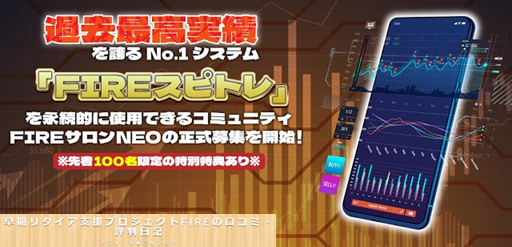 FIREスピトレと書かれた画像