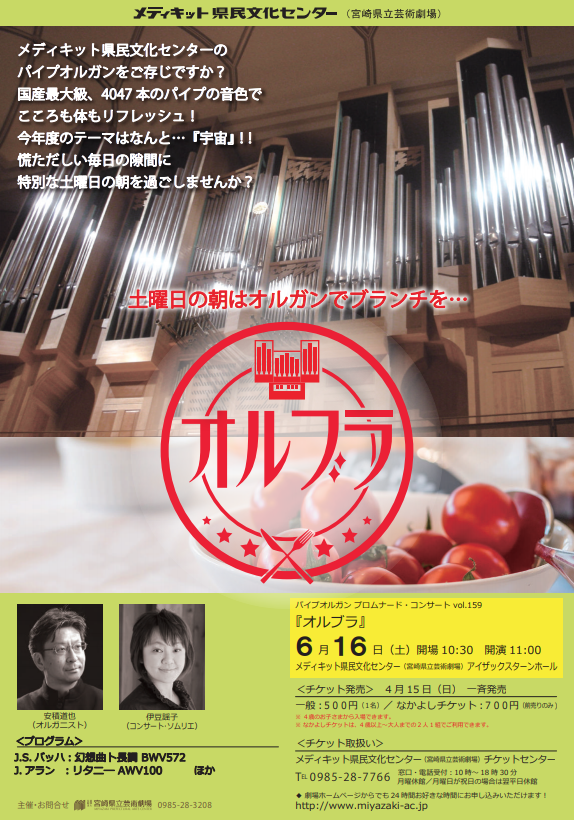 6月16日 土 パイプオルガン プロムナード コンサート Vol 159 オルブラ 九州の古楽とオルガン