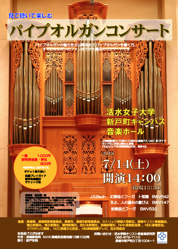 7月14日 土 見て聴いて楽しむパイプオルガンコンサート 九州の古楽とオルガン