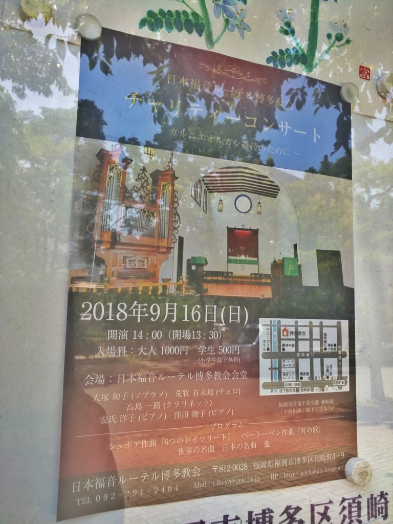9月16日 日 日本福音ルーテル博多教会 チャリティコンサート ガルニエオルガン維持のために 九州の古楽とオルガン