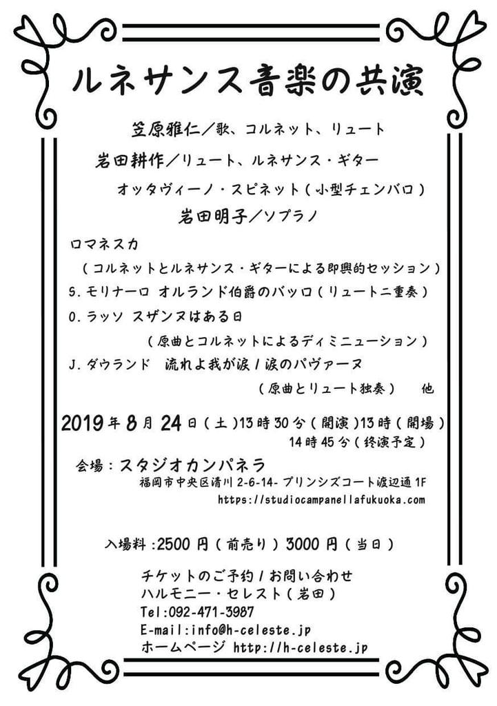 f:id:earlymusiclover:20190801201920j:plain f:id:earlymusiclover:20190801201920j:plain