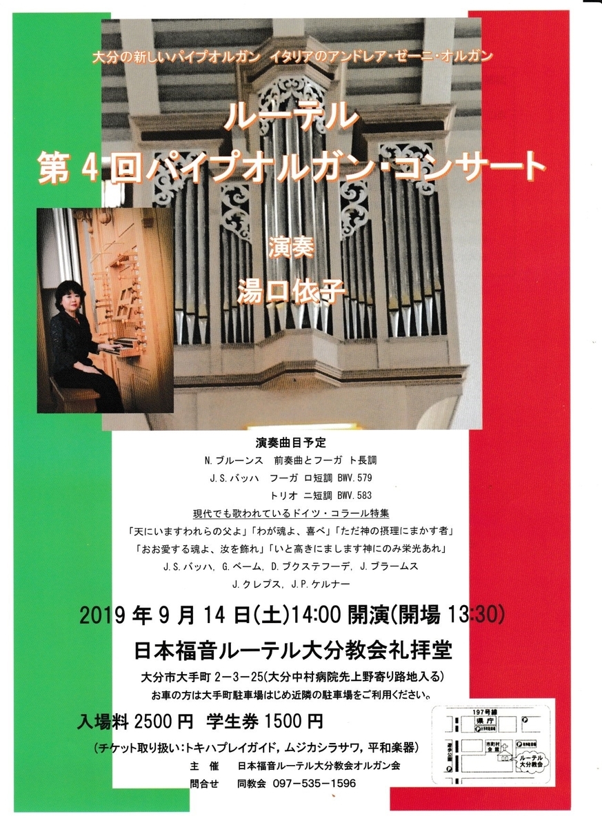 9月14日 土 ルーテル大分教会パイプオルガンコンサート 大分市 九州の古楽とオルガン