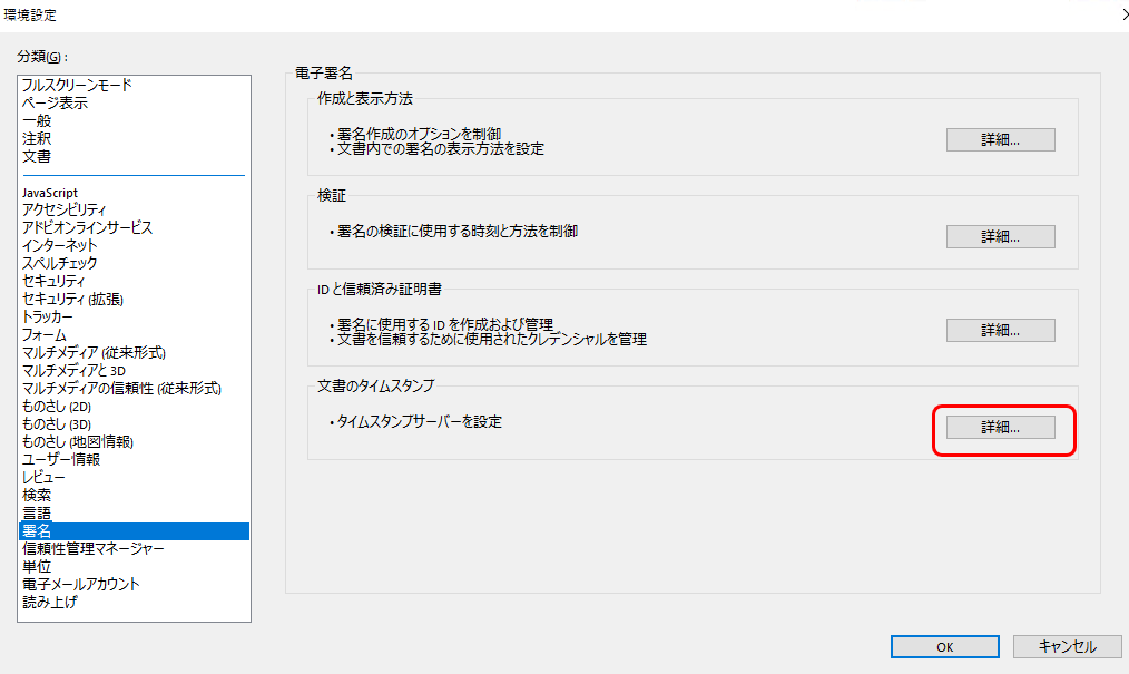 Pdfにadobeを利用して無料でタイムスタンプを押す方法 社内se必要スキルマニュアル ほ げの備忘録