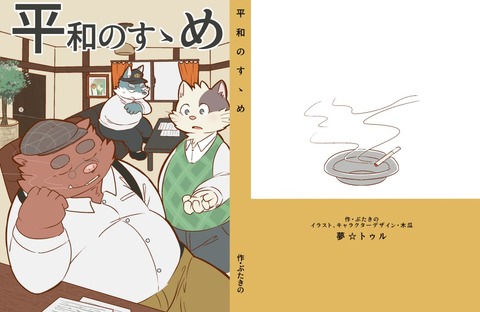 平和表紙