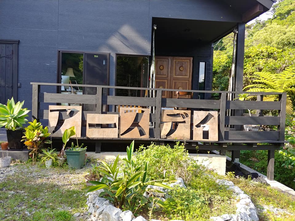f:id:earthdayryukyu:20200426101335j:plain f:id:earthdayryukyu:20200426101335j:plain
