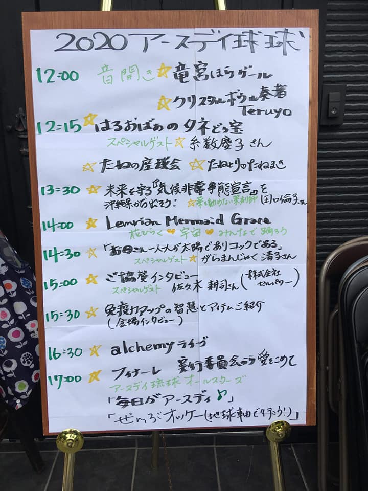 f:id:earthdayryukyu:20200426104219j:plain f:id:earthdayryukyu:20200426104219j:plain