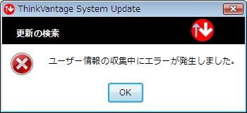 Lenovo Systemupdateとvistasp2ベータ Earthlabの雑記