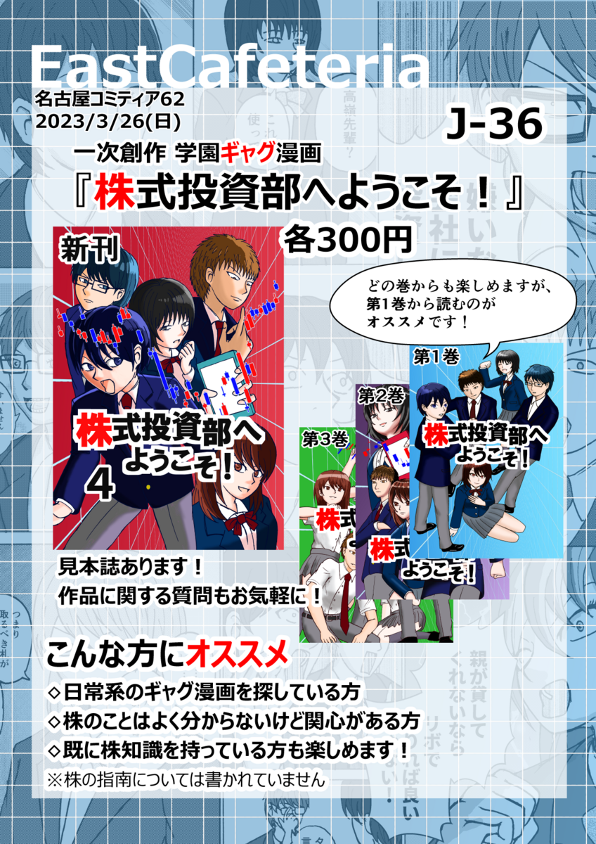 名古屋コミティア62にサークル参加してきました！ - 株式投資部へようこそ！