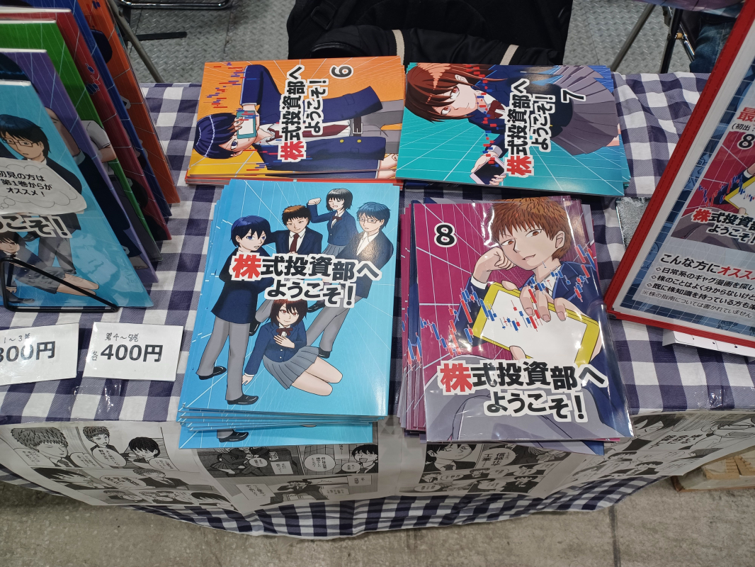 株式投資部へようこそ！
