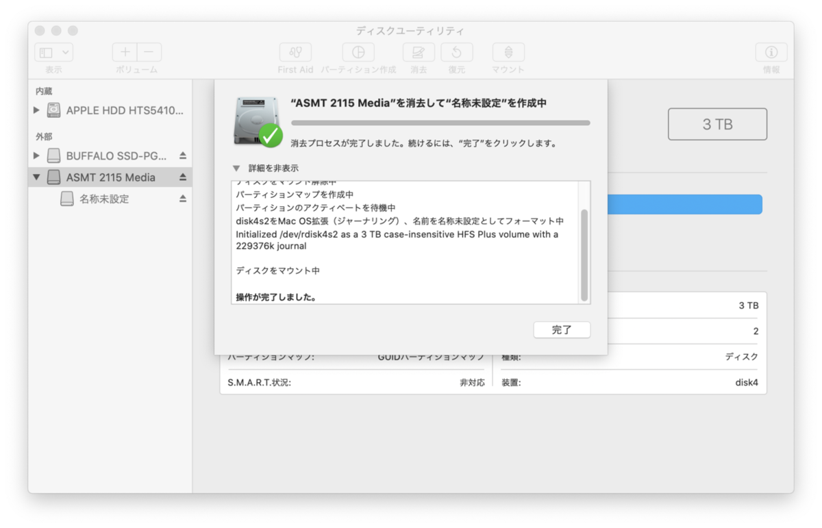 Nasから取り出したhddの初期化に丸2日手こずった話 Life On A Rail