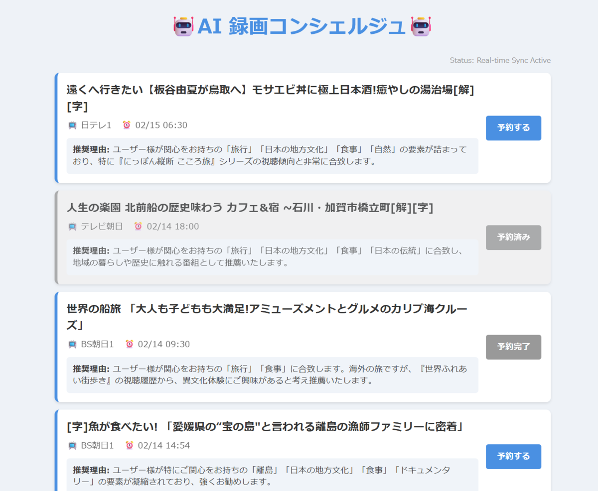 EPGStation × n8n × Gemini でAI録画コンシェルジュを組んでみた