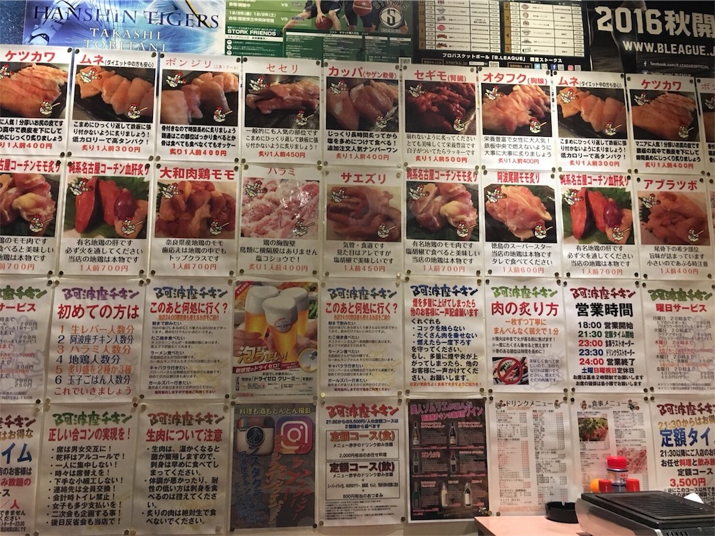 大阪 西中島の虎キチファンが集う 阿波座チキン で阿波座鷄を丸ごと食い尽くせ グルメを追求する子連れサラリーマンのブログ