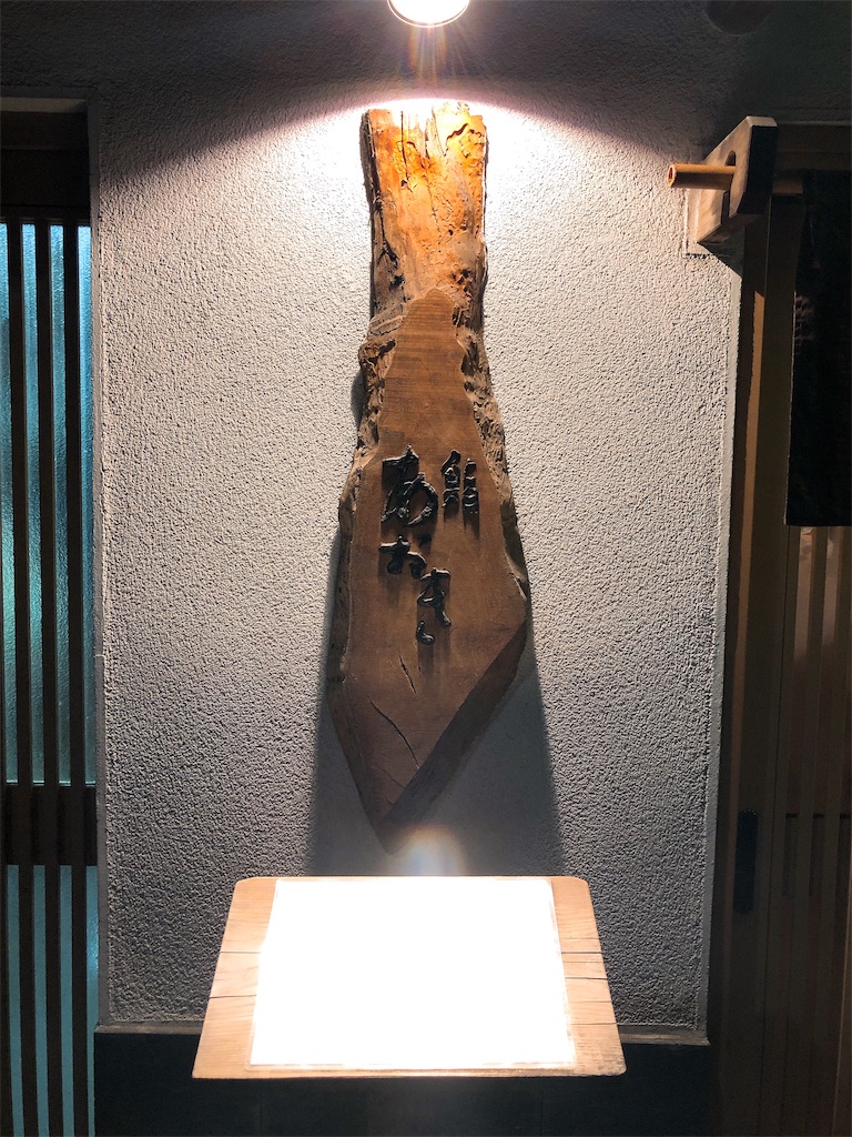 f:id:eatdrinkenjoylife55:20190825221346j:image