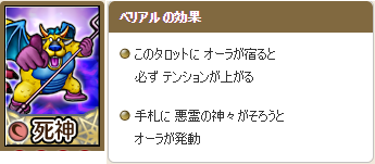 占い師のモンスタータロット合成チャートまとめ テンのカミさまの言う通り ドラクエ10