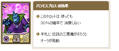 占い師のモンスタータロット合成チャートまとめ テンのカミさまの言う通り ドラクエ10 占い師のモンスタータロット合成チャートまとめ テンのカミさまの言う通り ドラクエ10
