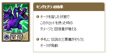 占い師のモンスタータロット合成チャートまとめ テンのカミさまの言う通り ドラクエ10