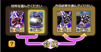 占い師のモンスタータロット合成チャートまとめ テンのカミさまの言う通り ドラクエ10