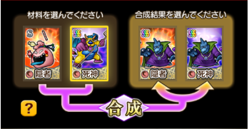 占い師のモンスタータロット合成チャートまとめ テンのカミさまの言う通り ドラクエ10