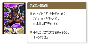 占い師のモンスタータロット合成チャートまとめ テンのカミさまの言う通り ドラクエ10