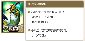 占い師のモンスタータロット合成チャートまとめ テンのカミさまの言う通り ドラクエ10