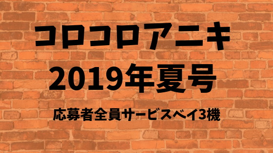 f:id:ebasan:20190713152550p:plain f:id:ebasan:20190713152550p:plain