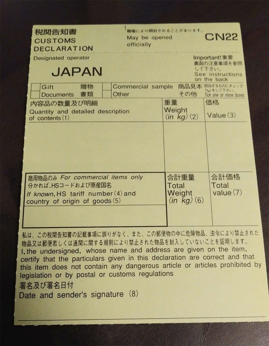 梱包編>緑のシールください！税関告知書を書いてみます