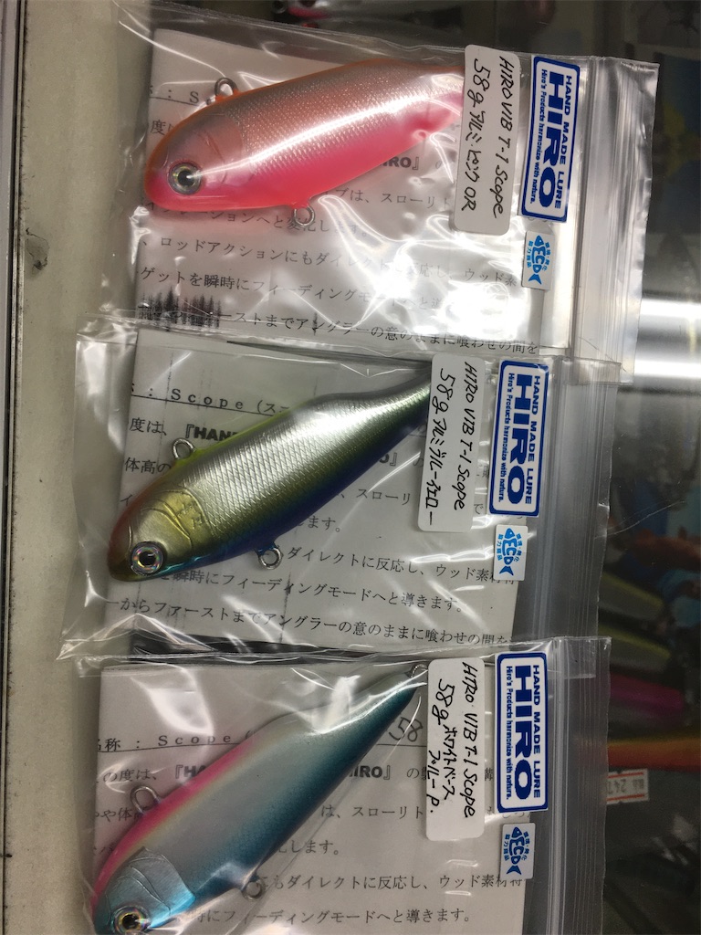 えぶろぐ日記 HIROルアー 2年振りの入荷です! - え ぶ ろ ぐ