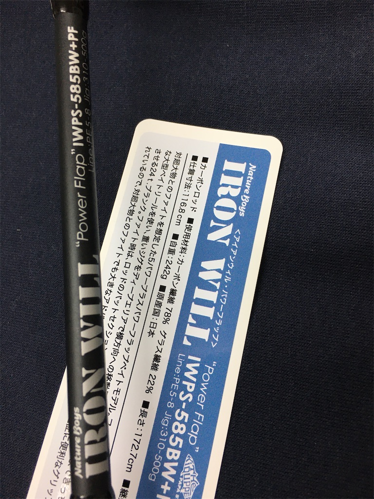 ネイチャーボーイズアイアンウィル585