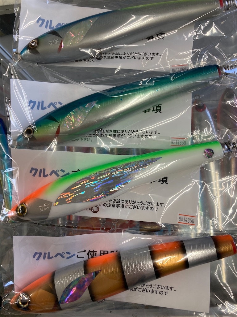 車谷ルアー クルペン 久しぶりの入荷です！ - え ぶ ろ ぐ