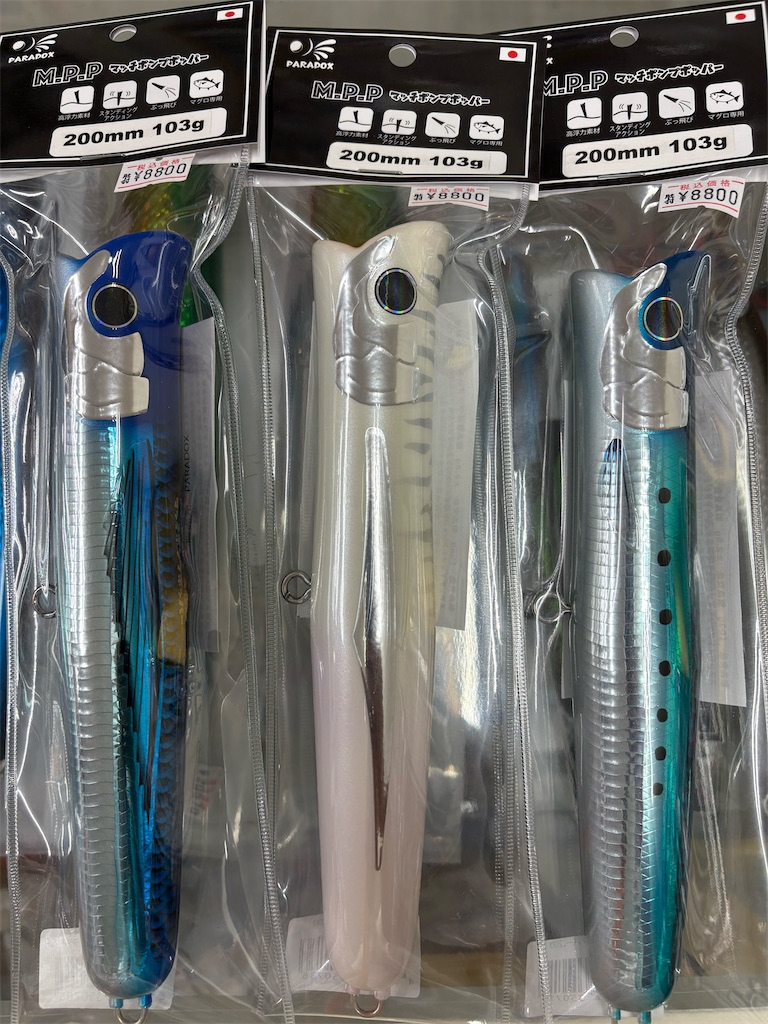 パラドックス マッチポンプポッパー170・200 3本セット MPP - メルカリ