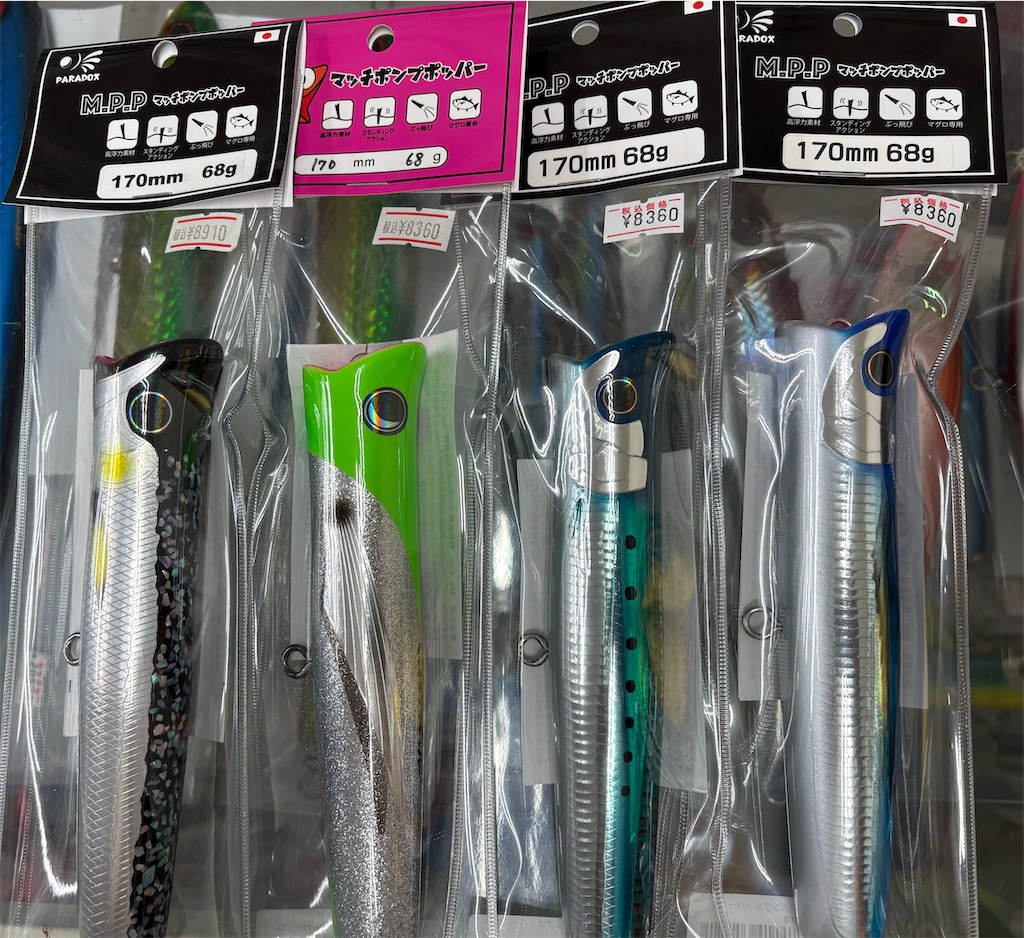 マッチポンプポッパー入荷！ - え ぶ ろ ぐ