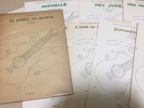12の歌・地球は歌っている　武満徹・編曲　ギターソロ・ピース楽譜　12曲揃い ビートルズ（武満徹『12の歌』） - 江部賢一ファンクラブ（私設）