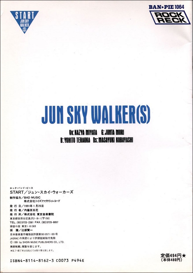 START［スタート］（ジュン・スカイ・ウォーカーズ） ロック