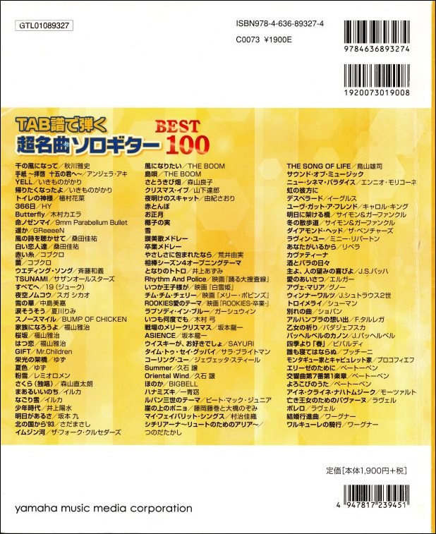 TAB譜で弾く 超名曲ソロギター ベスト100（2012年） - 江部賢一