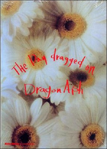 DRAGON ASH［ドラゴン・アッシュ］のバンド・スコア - 江部賢一ファン