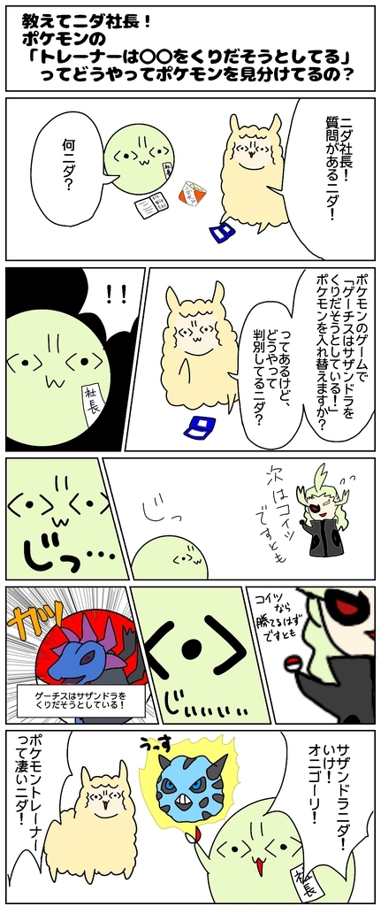 教えて ニダ社長 ポケモンのゲームで トレーナーは をくりだそうとしている ってあるけどどう判別してるの えびおばさんの庭