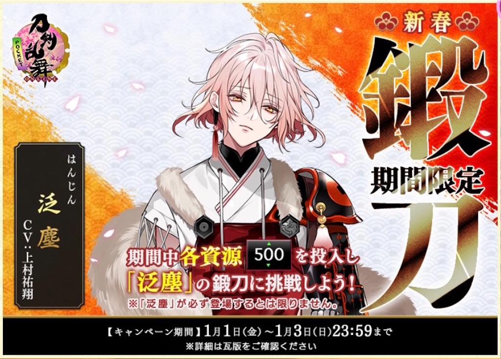 刀剣乱舞　ブロマイド　エラー品　泛塵 刀剣乱舞・泛塵鍛刀CP再び 4/27〜5/5 - 5YA