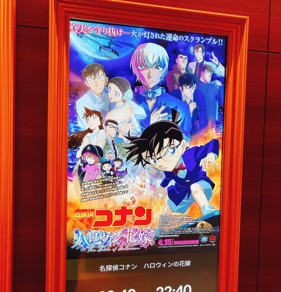 映画 名探偵コナン ハロウィンの花嫁 感想 そして今日も馬券を買うのだ