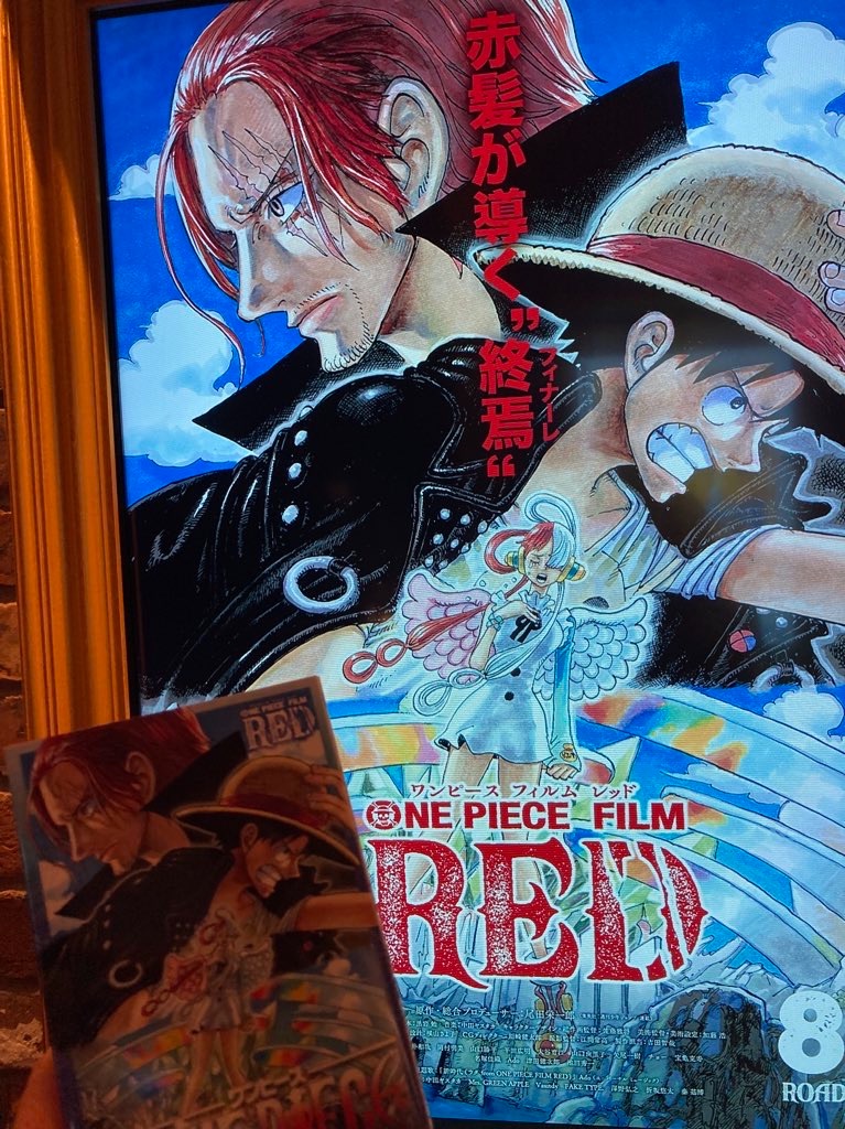 One Piece Film Red 感想 そして今日も馬券を買うのだ