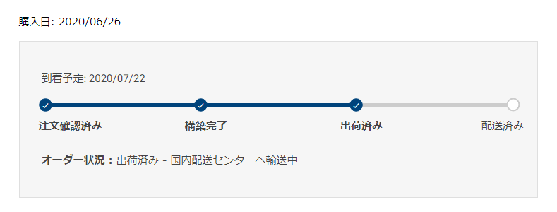 到着　流れ　遅い