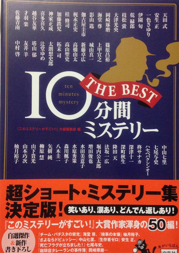 10分間ミステリー The Best の感想 モブトエキストラ