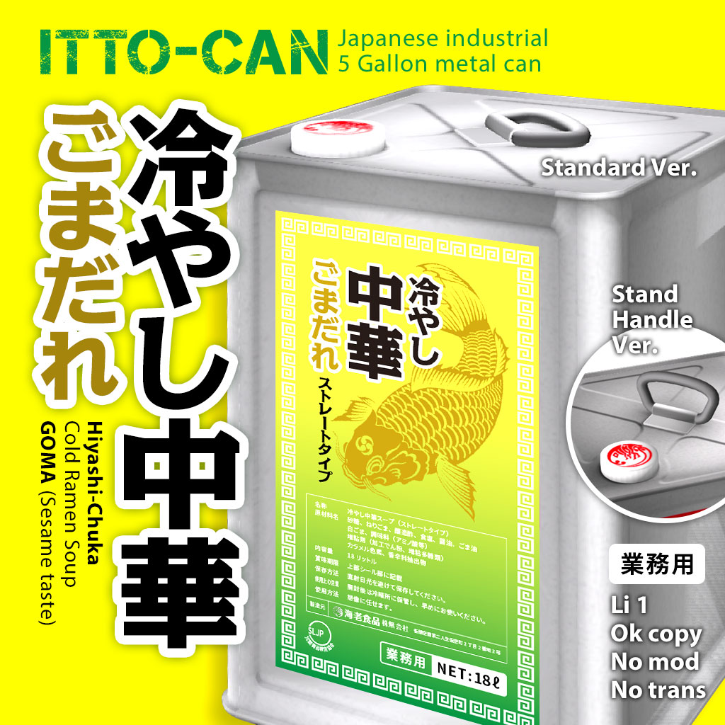 冷し中華 ごまだれ一斗缶