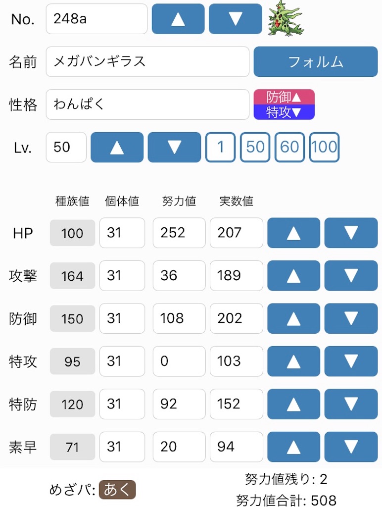 S11 使用構築 ヤドランサイクル 最高最終2136 自覚ポケモン育成計画
