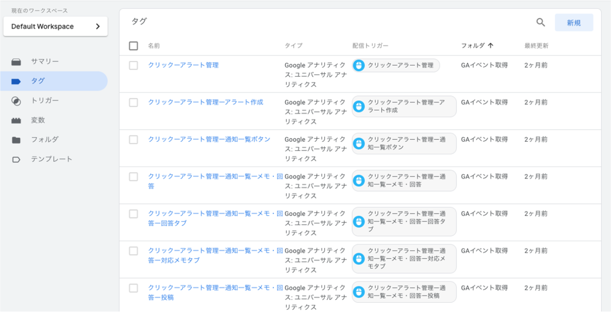 タグマネージャの設定例の画像
