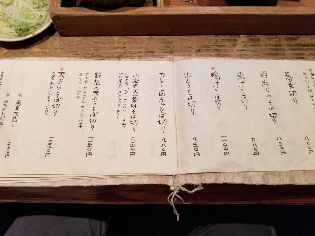 板蕎麦 香り家