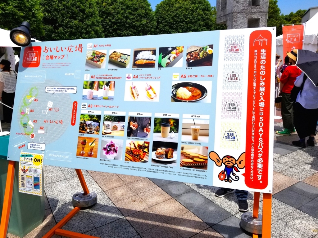 生活のたのしみ展