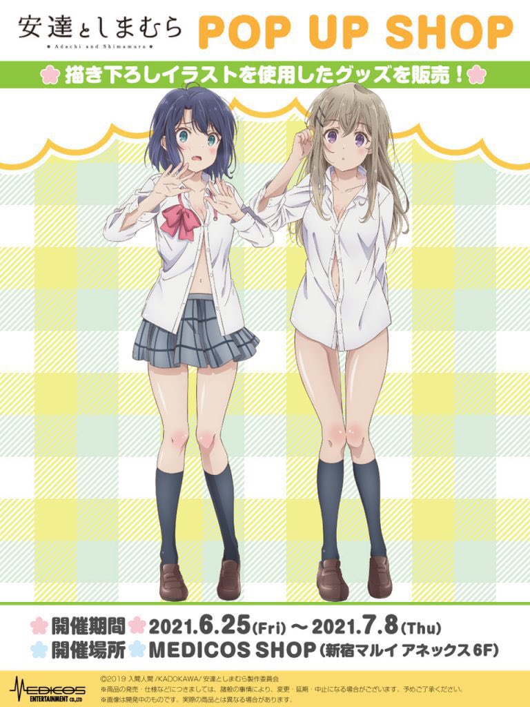 安達としまむらpop Up Shopイラストについて Ebiten0のブログ
