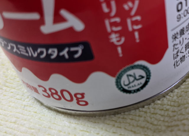 ハラール コンデンスミルク