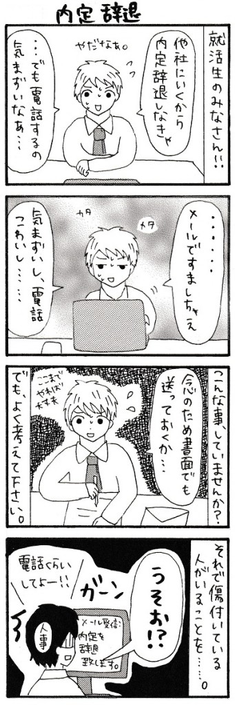 内定辞退はメールで充分では 承諾後にメールで連絡しても問題ない理由を話す アクセンチュア新卒内定を本気で考える