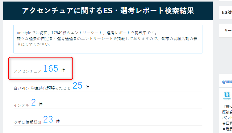 Unistyleの評判は 本当に安全 僕がes作成に最も重宝したサイト Unistyle の登録方法から利用メリットまで徹底解説 アクセンチュア 新卒内定を本気で考える
